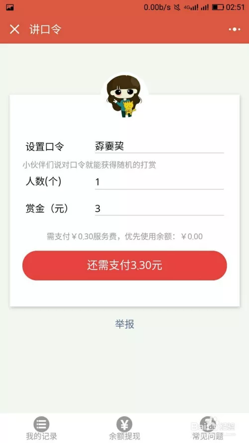 微信里的口令紅包怎麼自己設置：微信口令紅包怎麼發