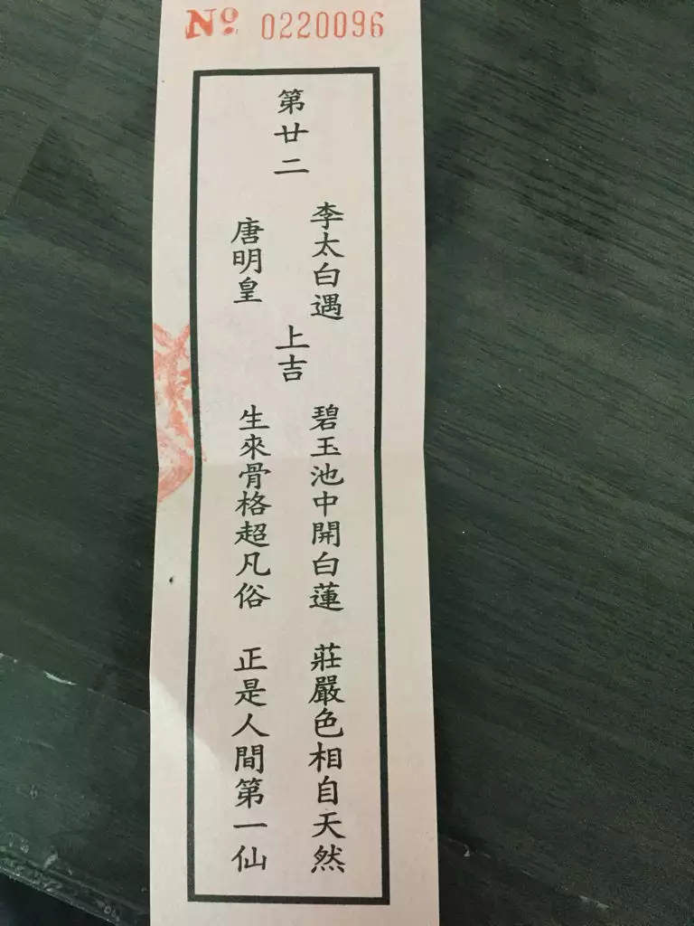 1、在線解簽文輸入簽文的標題姻婚宮寅 卦上婚姻必定成，宮商羽姓結成親，娶后五男並二女，更招財寶永和聲