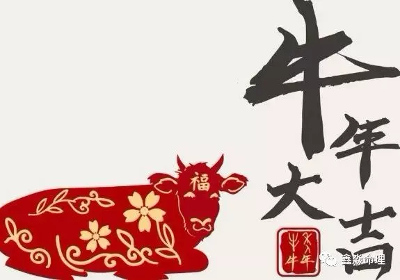 2、年流年運勢:老黃曆年大利方向