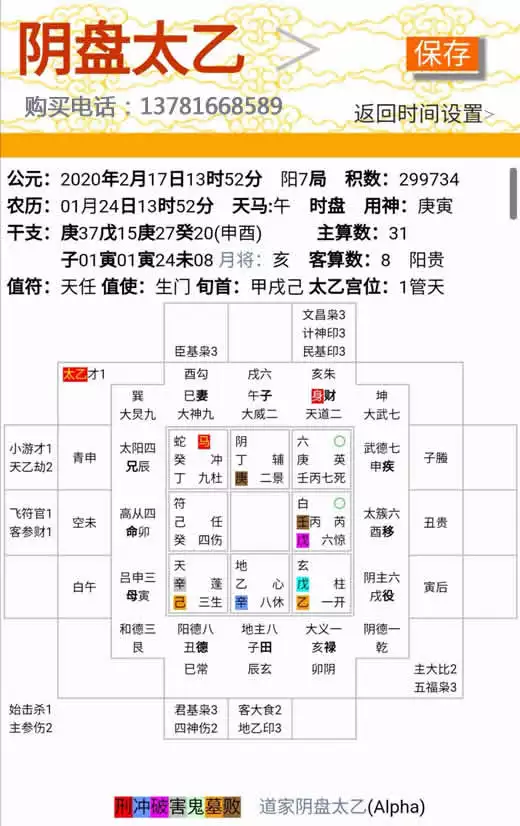 11、八字排盤軟件:莫亞八字排盤軟件