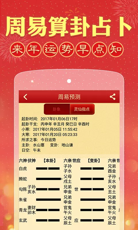 2、免費算命健康狀況:周公免費算命i運氣健康財運