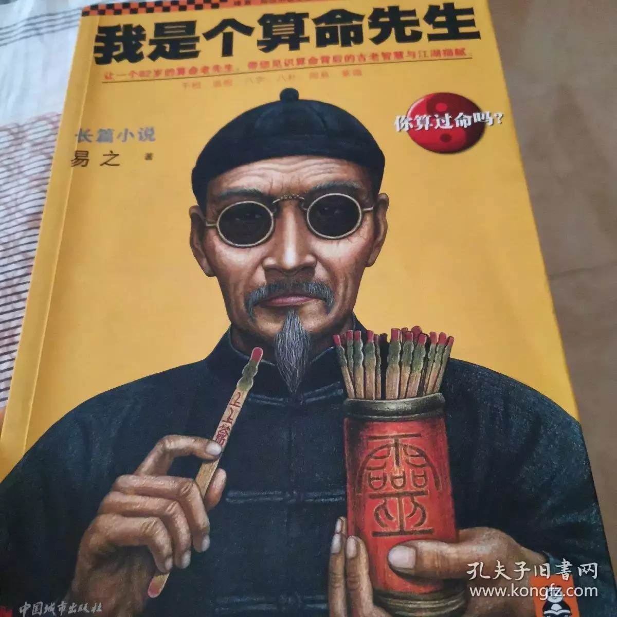 6、算命先生會壓人八字:曾經被一個算命先生算了一下八字 壓力很大啊