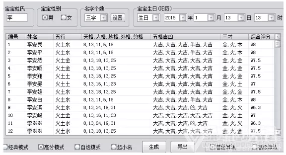 2、免費自動取名分:分取名 又好聽