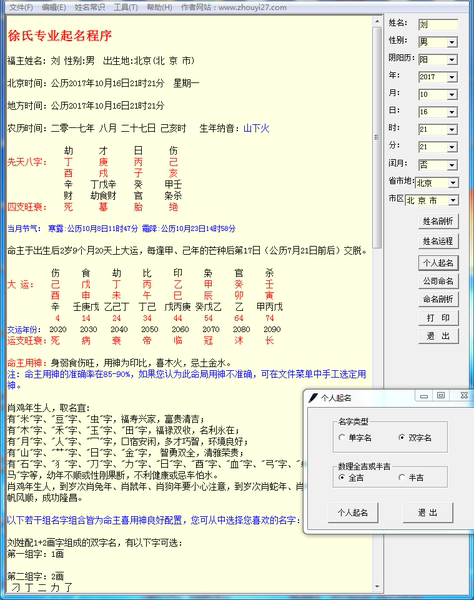 算命算子女緣算得准嗎：算命如果時辰不對 那麼算子女是不是就不準？