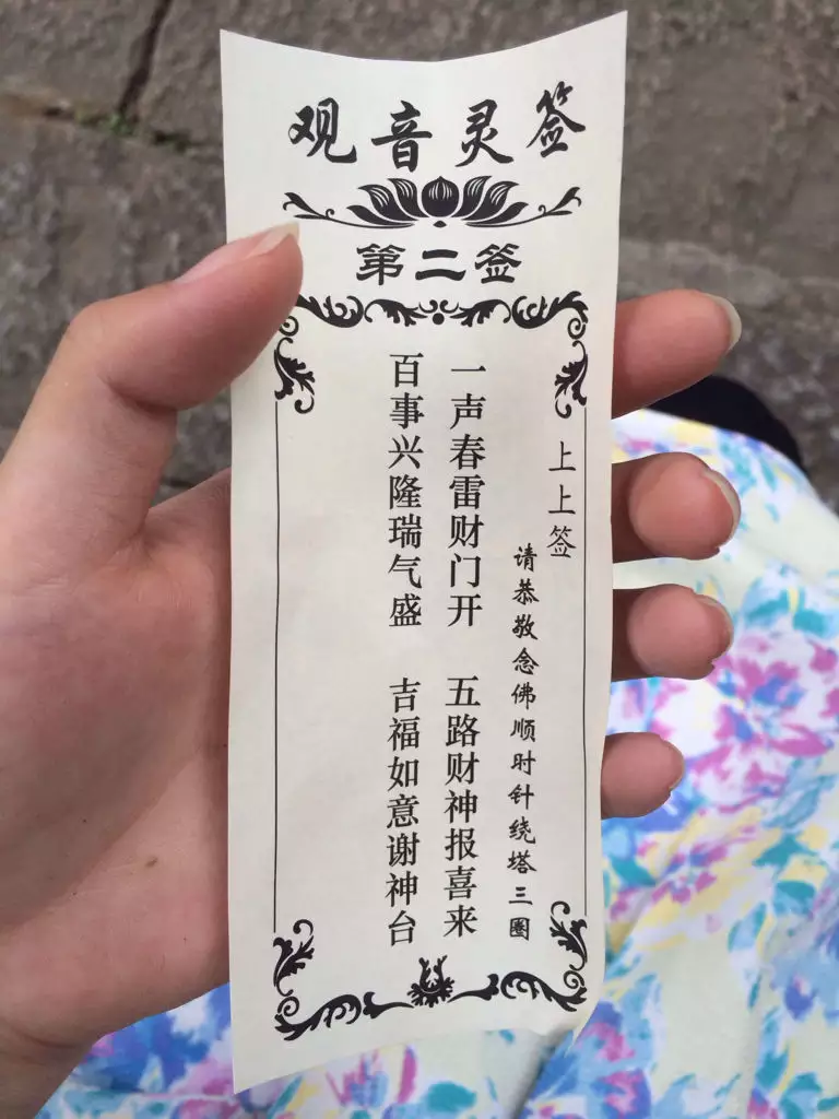 3、86簽求姻緣:第八十六簽（問因緣的，求解）