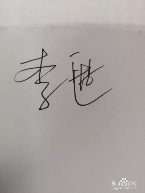 2、怎樣設計自己的簽名:怎樣設計自己的個性簽名