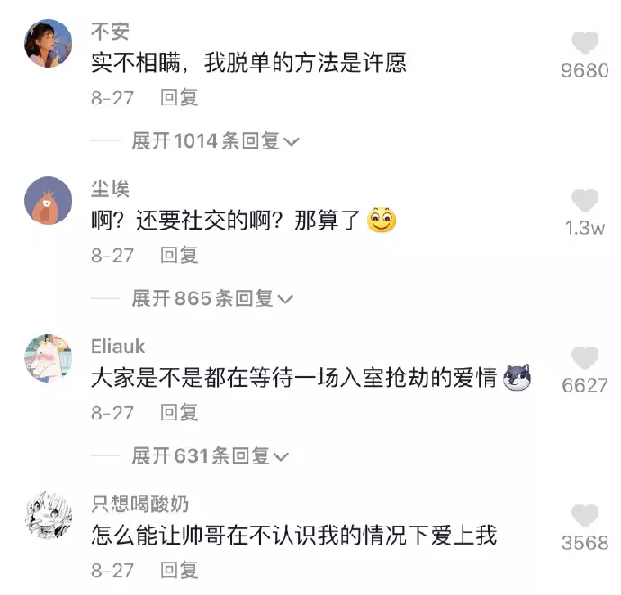5、算自己什麼時候能脫單:我什麼時候能脫單?