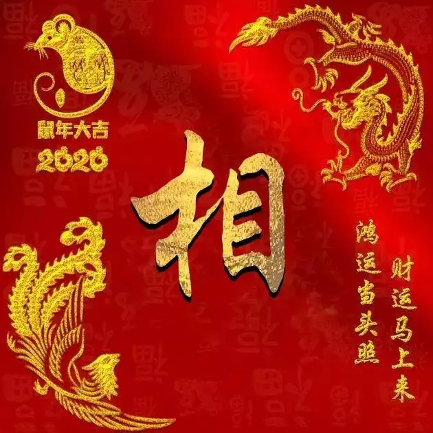 3、微信帶財運的頭像:求微信最吉利的好看頭像有哪些？