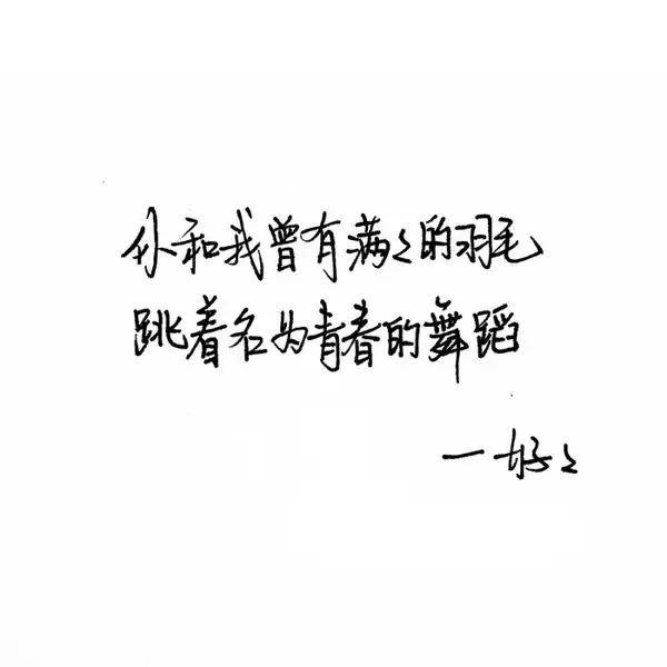 生日致自己的一段話承蒙時光不棄：給自己生日的一段話