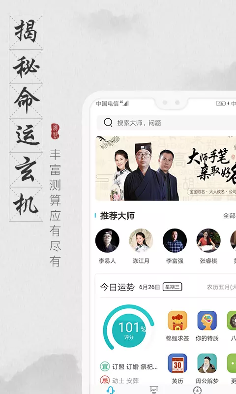 批八字算命軟件app：測八字五行軟件 算命 八字 八卦周易網