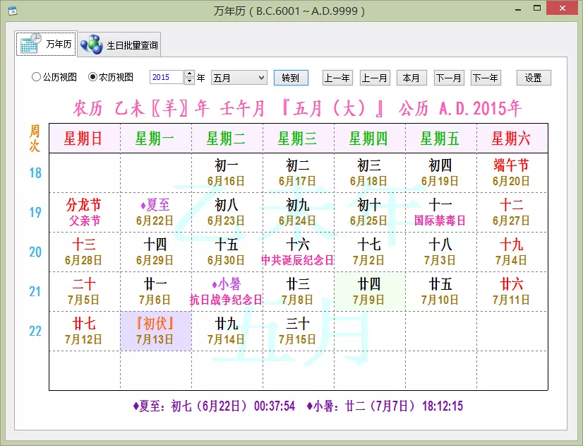 5、農曆婚配屬相查詢萬年曆:萬年曆 黃道吉日 結婚查詢