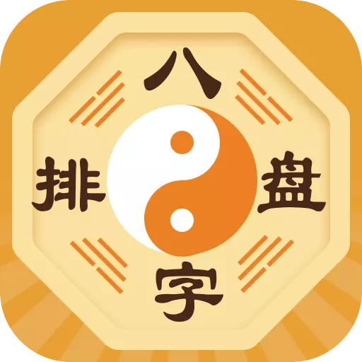1、生辰八字算財運事業:發生辰八字，求測事業與財運。