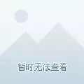 2、教你30個逗女生開心聊天:逗女孩開心的聊天句子