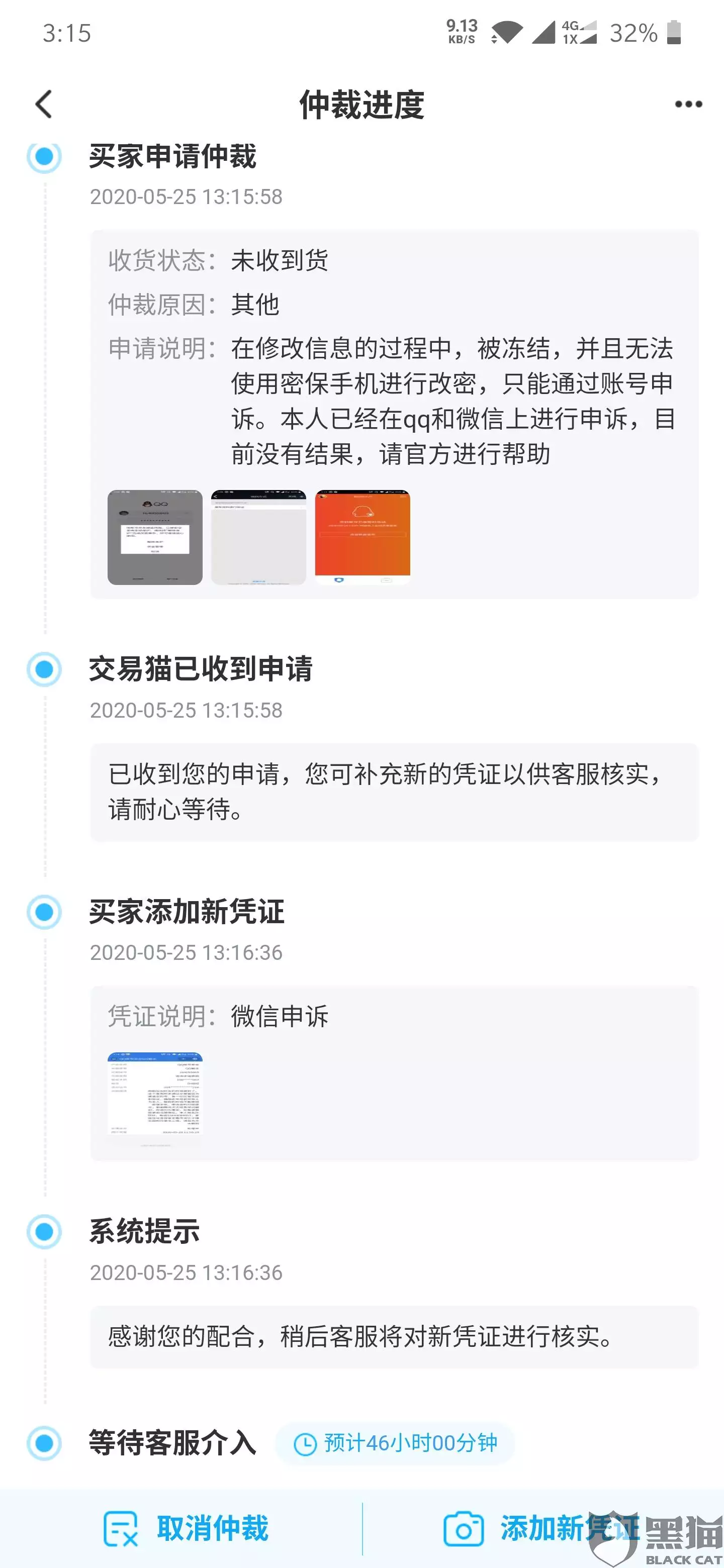 7、招財貓被凍結怎麼申訴:為什麼叔叔查不到招財貓的報安信息？