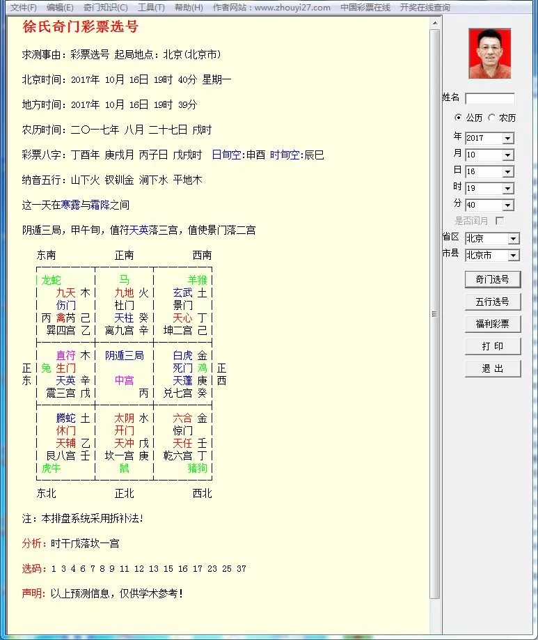 1、算八字的軟件:易奇八字軟件算的準確率能有多少？