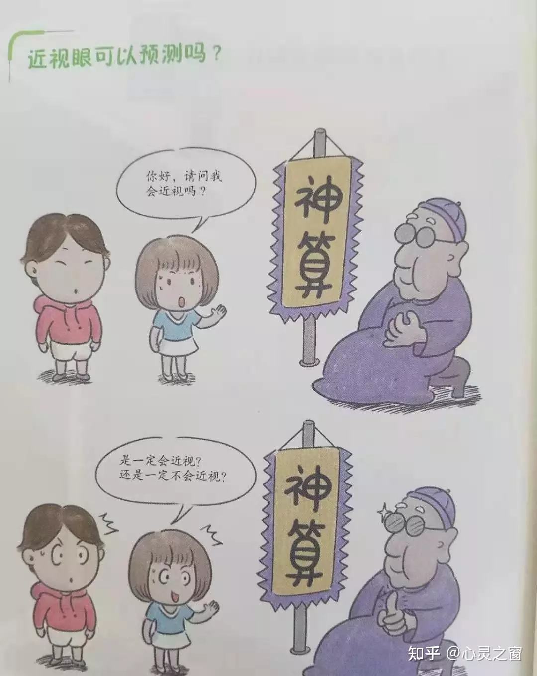 6、小孩子可以算命嗎:為什麼說小孩子算命不好？