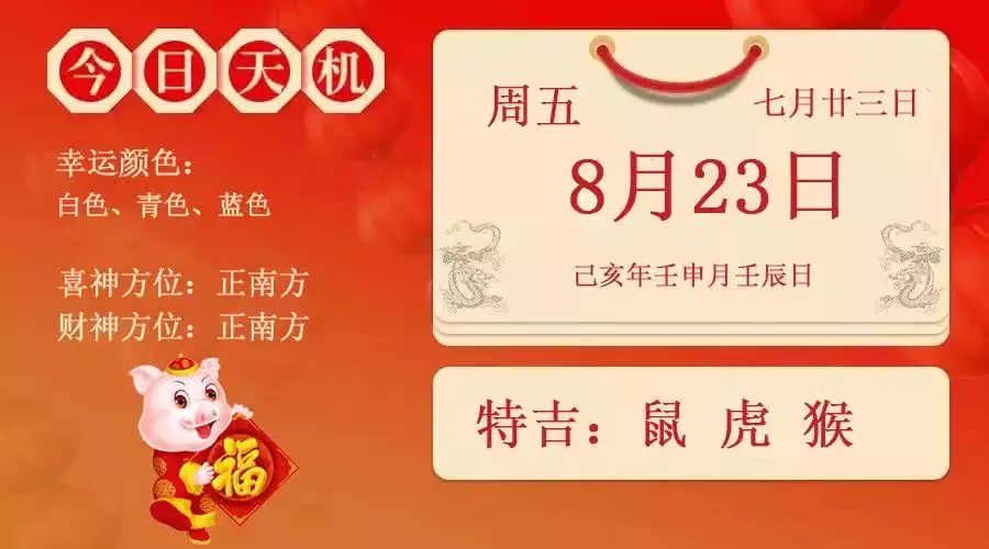 5、年7月23日生肖婚配:生肖配對