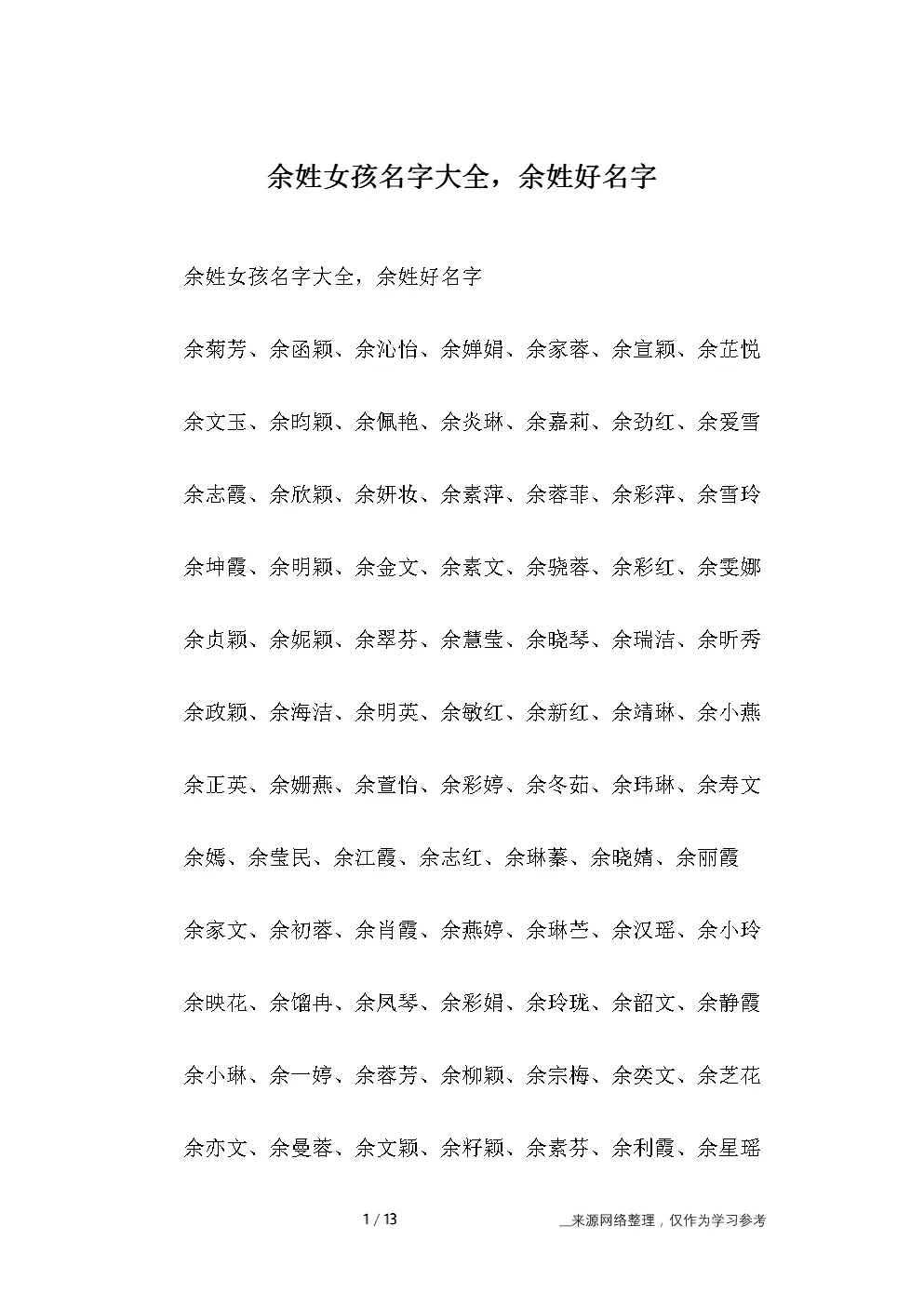 3、姓謝的能和姓余的婚配:姓李和姓謝的結婚好嗎?