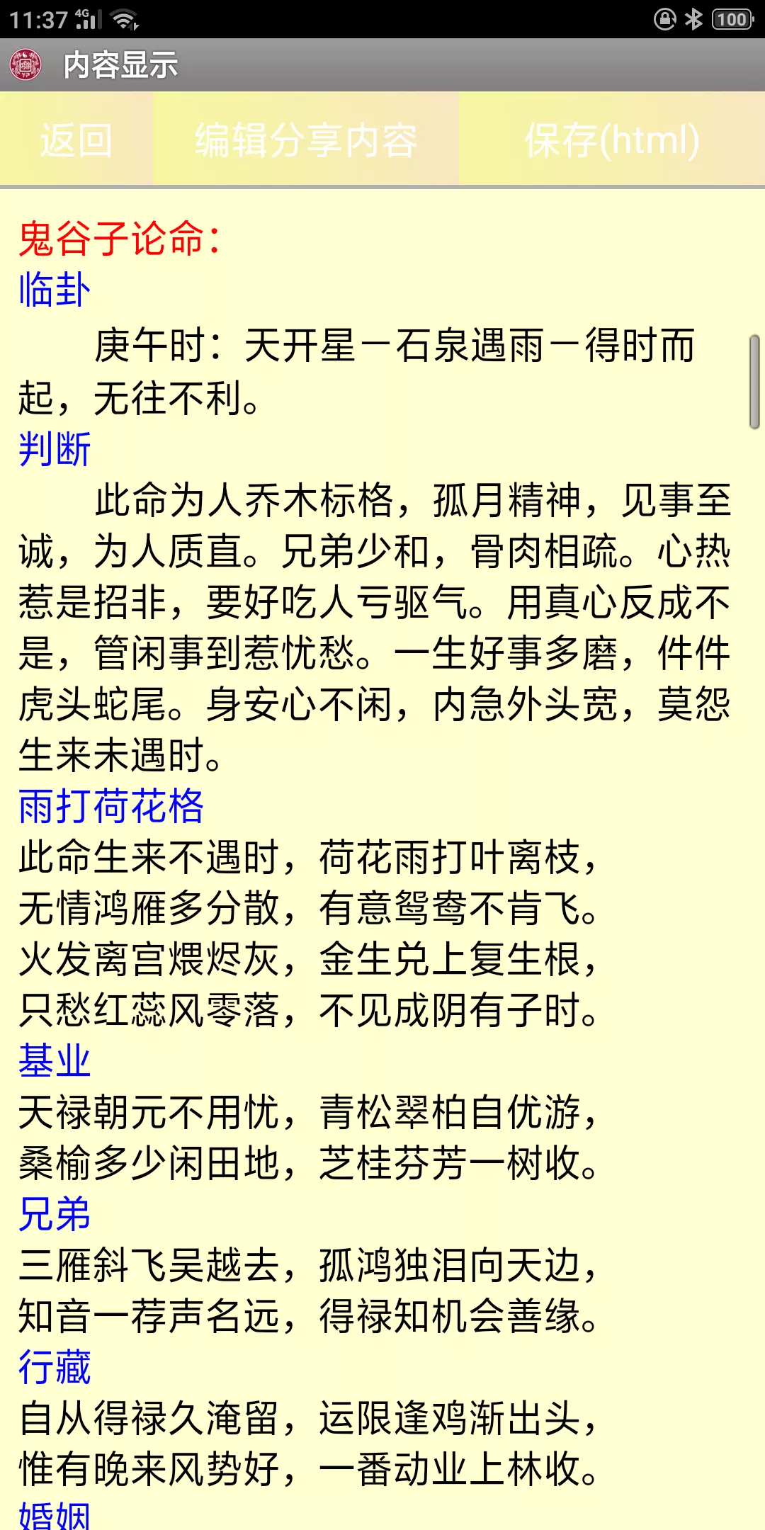 8、有沒有算命的軟件:比較靠譜的算命軟件有哪些？