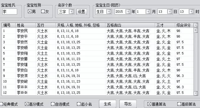 3、生辰八字起名字打分:生辰八字取名打分
