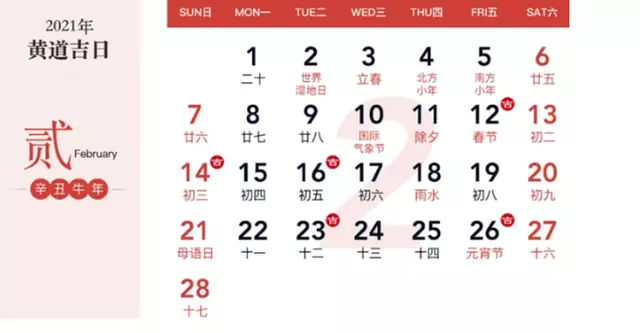 年黃曆日屬相：老黃曆年大利方向