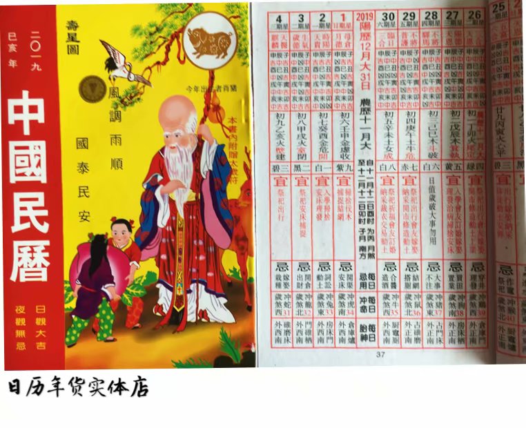 2、黃曆合婚是什麼意思:黃曆合婚准嗎