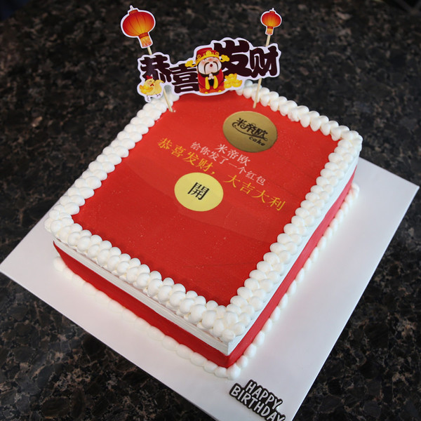 1、過生日發多少紅包合適:男朋友過生日發多少紅包好