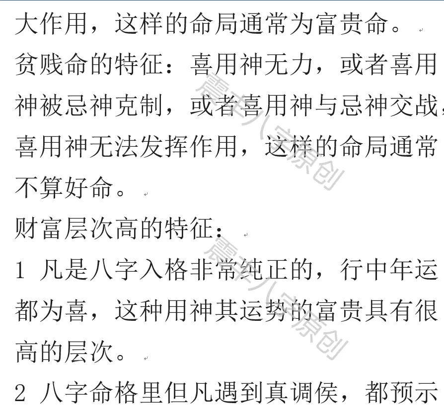 2、八字財富對照表上篇:看看八字格局財富