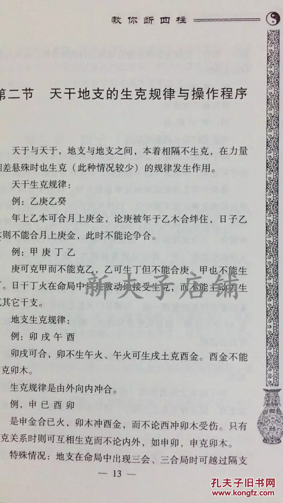 3、四柱八字如何看旺衰:怎麼看八字