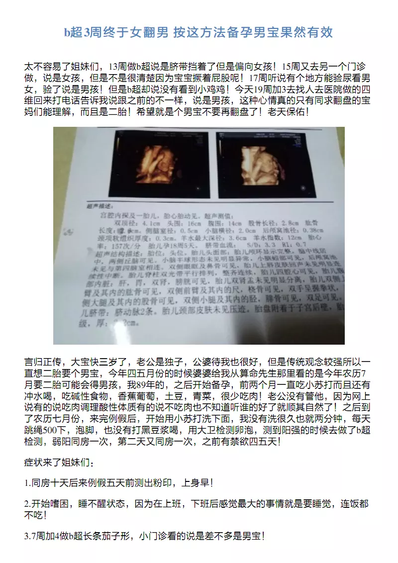 2、個人備孕經驗已成功:生寶怎麼備孕 成功率高