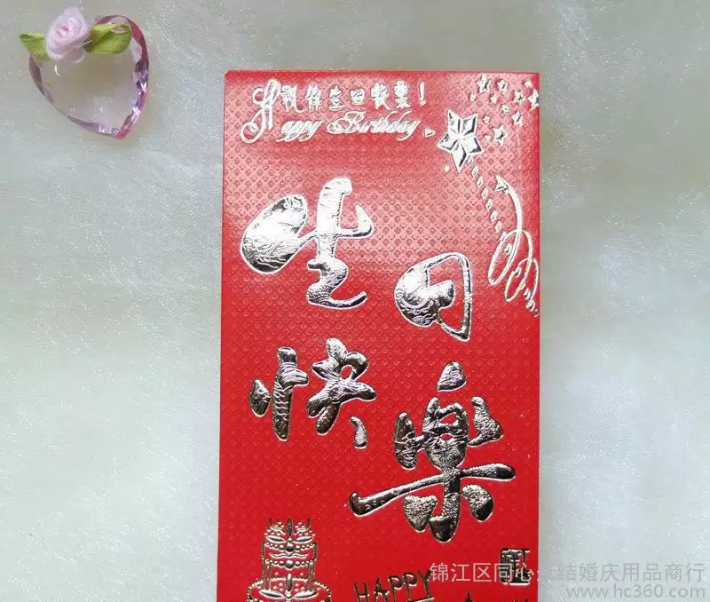 給兒子23歲生日的紅包：兒子過生日發紅包多少合適