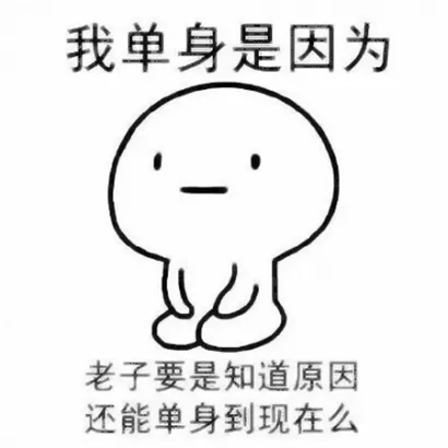 最適合的單身微信名字：單身網名