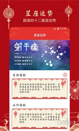 3、諸葛萬年曆老黃曆:諸葛萬年曆使用時要流量嗎？