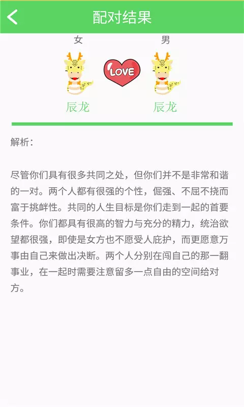 1、伴侶名字匹配:流離馬的情侶配對名字