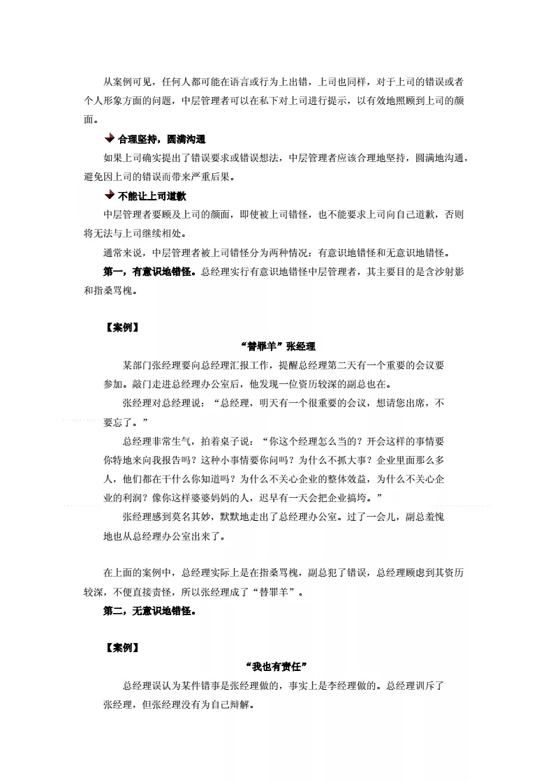 若何與下屬相處的文字：若何與下屬同事相處？
