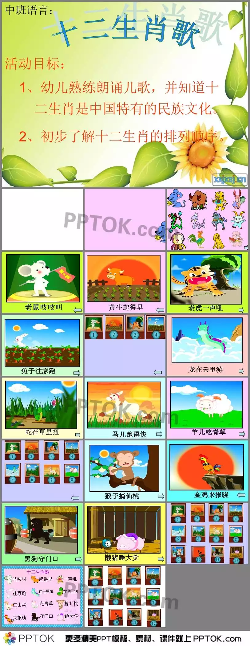 幼兒園大班語言教案屬相歌：大班語言：十二生肖歌