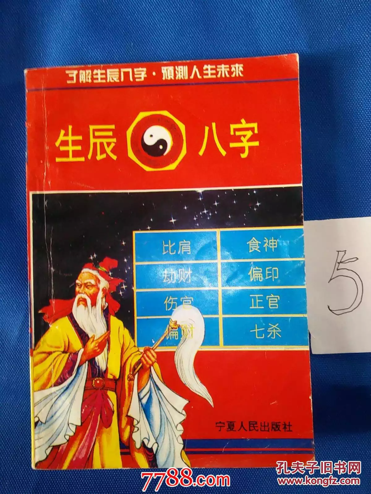 6、測生辰八字免費:免費測生辰八字命運