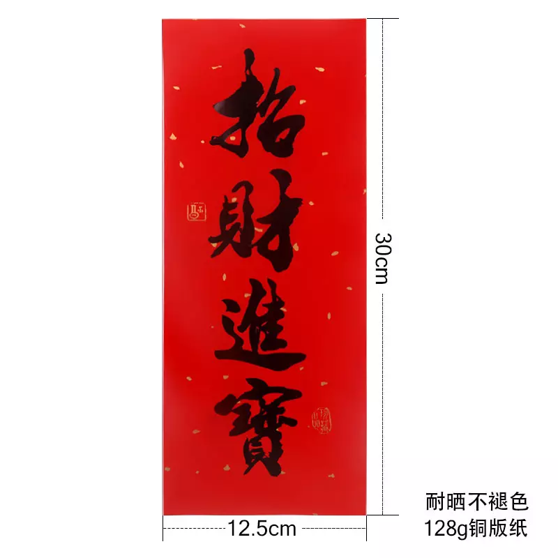 1、招財進寶對聯:有關 招財進寶 生意興隆 之類的對聯，只要四個字的 要橫批。