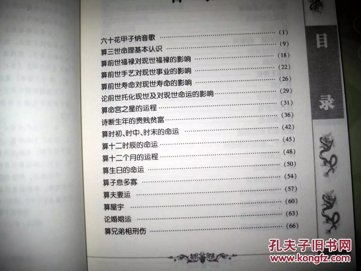 【三算命】書算婚姻子息 論夫妻相：臨官；夫妻要吉昌，隔水隔山崗，縱然無刑克，也忌有災殃。 論