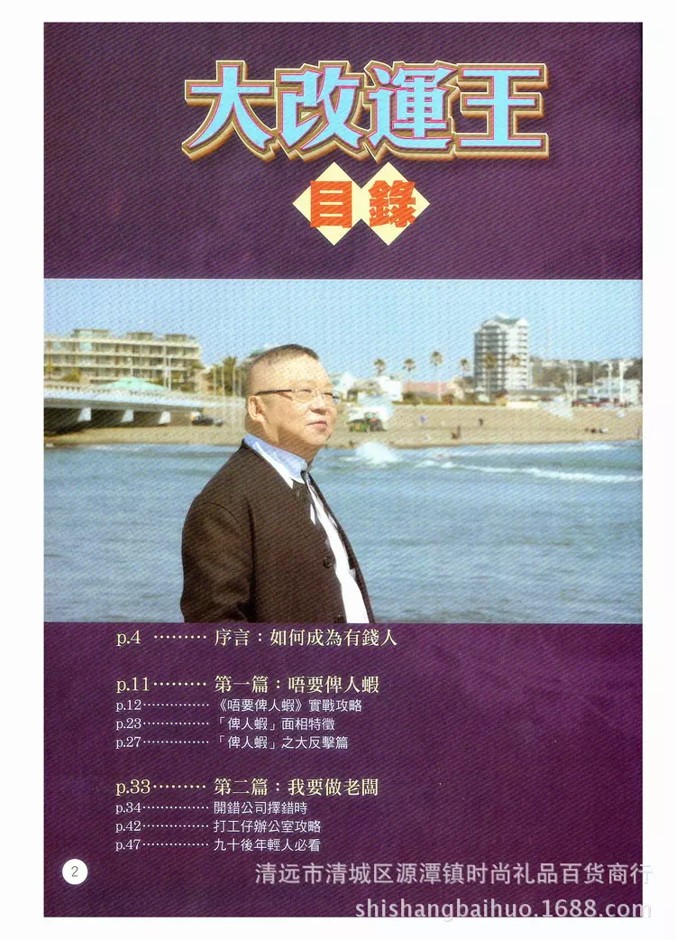 1、李居明夫妻餓命相反怎麼辦？餓水命和餓火命，居家擺設以那命相為好？