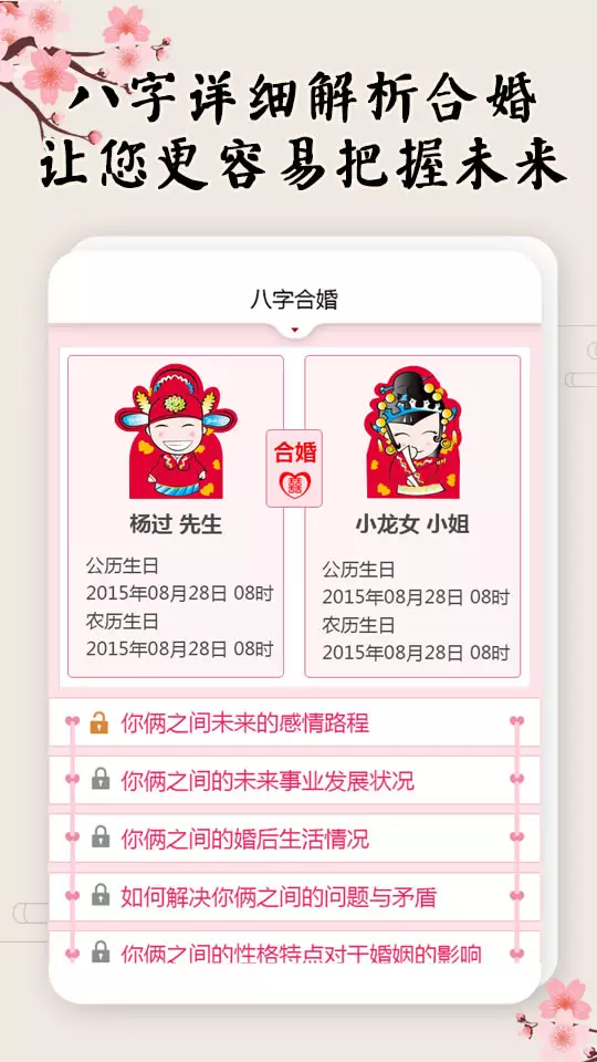 2、八字合婚打分:求生辰八字合婚 ~50分~準的就來拿分吧~