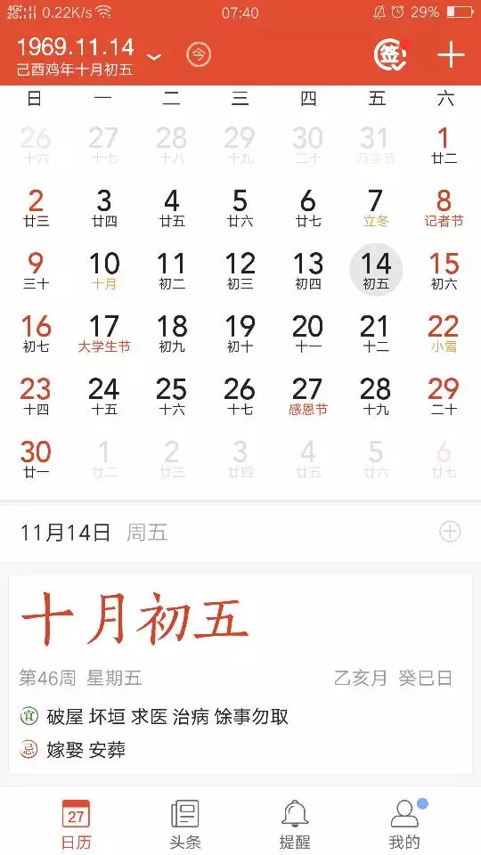 6、算每日運勢的日曆:《運氣日曆》是什麼日曆