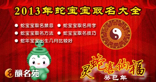 1、年屬蛇的男孩起什麼名字:屬蛇的男孩取什麼名字好