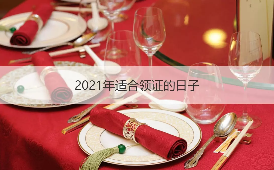1、年屬虎領證的日子男方 牛 李正浩年農曆3月23凌晨2點女方虎 陳婉青年農曆