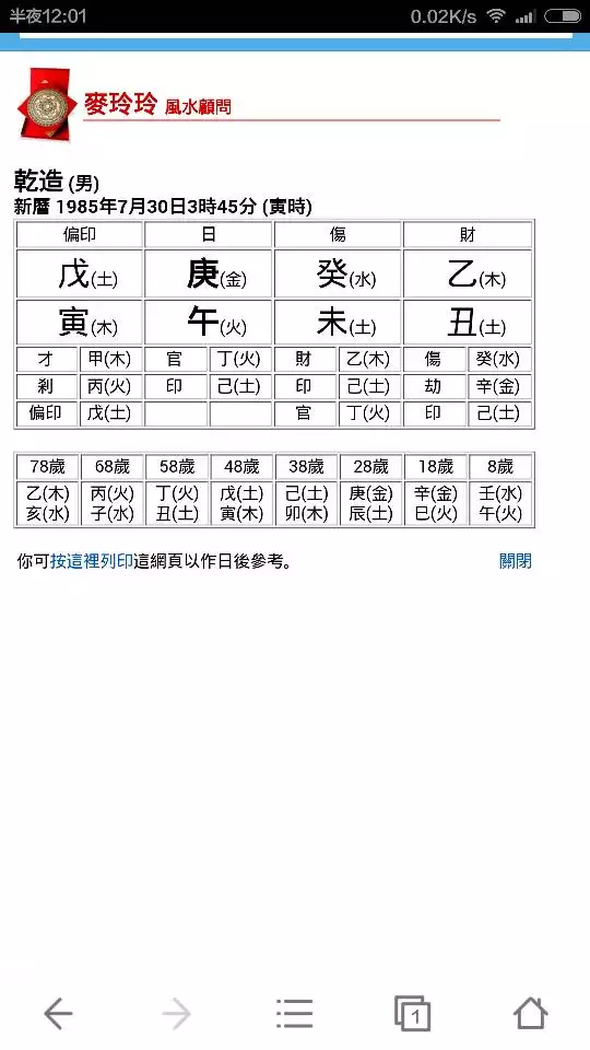 6、麥玲玲免費測算:麥玲玲上測得的，完全不懂，哪位給解析一下，