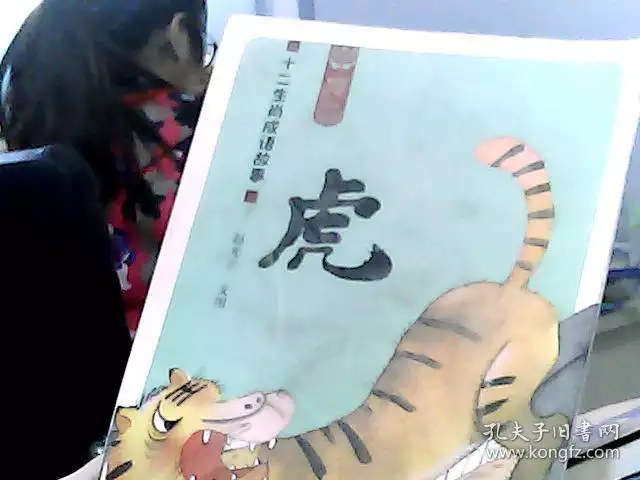 十二生肖屬相虎的故事：老虎為什麼在十二生肖中排名第三？