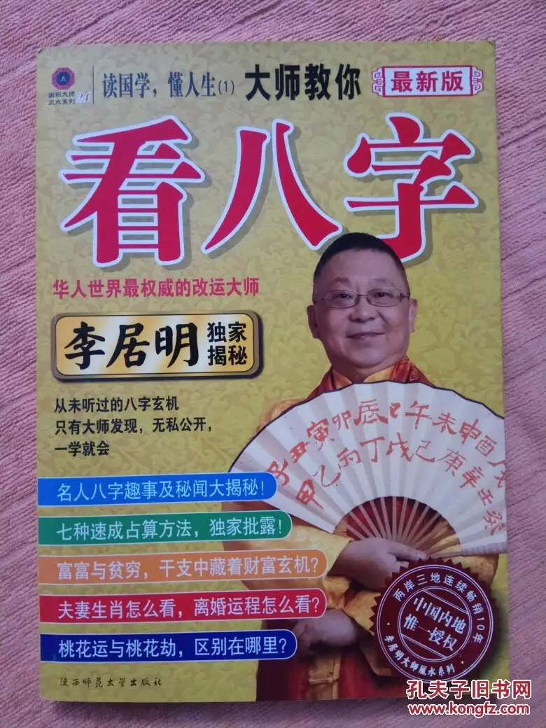 6、李居明免費八字四柱測算:八字 李居明預言