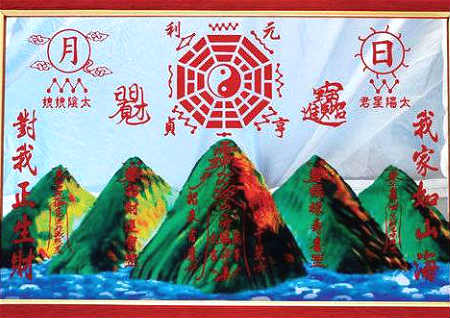 风水中的山海镇是什麽