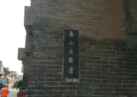 石敢当摆放什麽位置