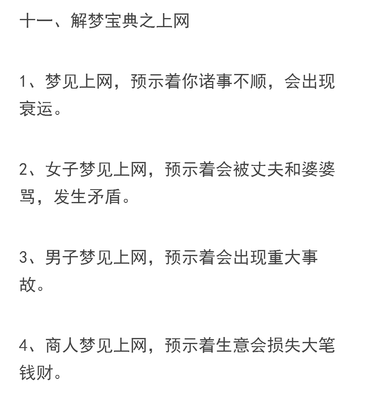 周公解梦原版大全图片